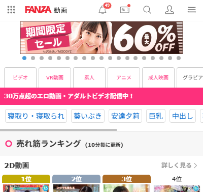 FANZA公式サイト