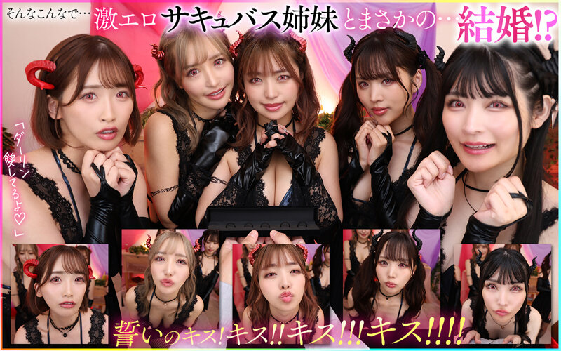 【VR】モテないボクに訪れたミラクル！！禁断の儀式をしたらまさかの巨乳サキュバス5姉妹召喚！！1vs5のヤリまくり無限∞射精ハーレム新婚生活 17