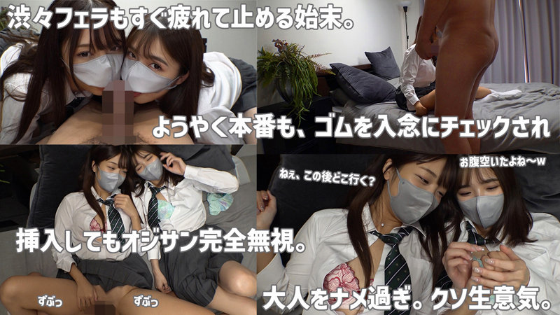 【すみれ＆ひまり】(smus040)レビュー｜オジサンを見下すW生意気ま●こ！理解らせ徹底中出し⇒肉便器化ww3