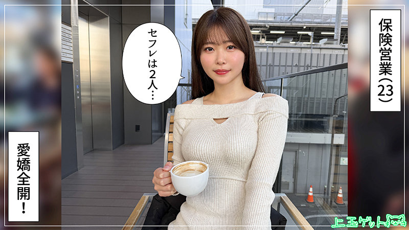 【FANZA素人レビュー】清楚系保険レディ『碧』の裏の顔!酒豪で奉仕型、Fカップ美乳のギャップに溺れるワンナイト