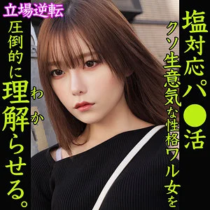 さちか｜FANZAサンプル動画レビュー：冷たい美形素人のツン対応と半脱ぎスカート感が刺さる一本