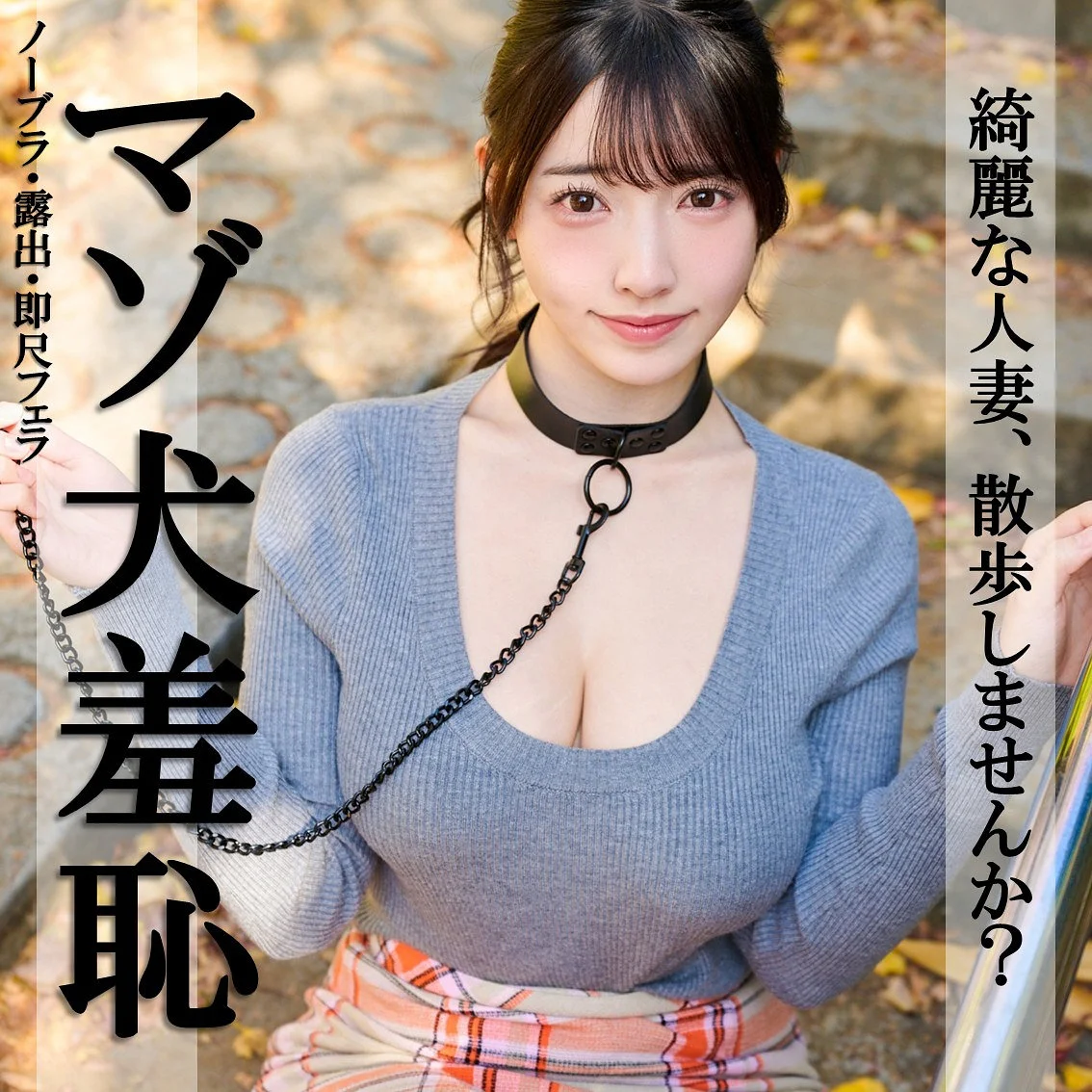 素人ぱいぱい「なおちゃん(pai376)」レビュー:ノーブラデートの背徳感と規格外の巨乳に圧倒される1本