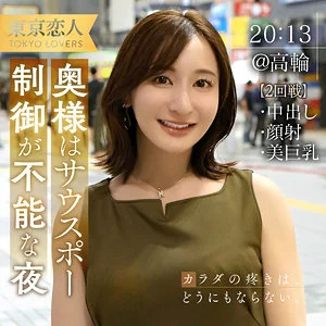 夏目あきな tkk062 レビュー｜上品な人妻感とリアルな照れが刺さる東京恋人サンプル動画