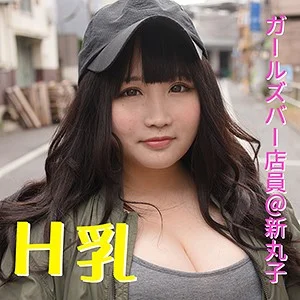 【レビュー】令和素人伝説 みう(20) ffnn007 サンプル動画でわかる巨乳ガールズバー店員のリアルな距離感