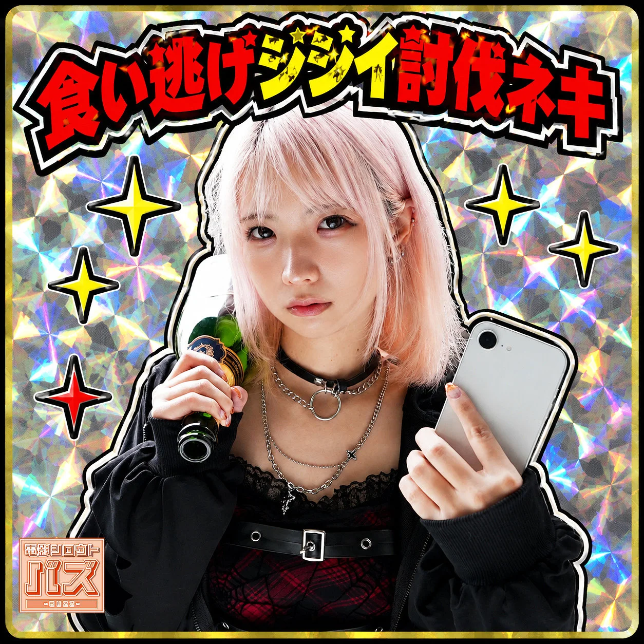 コンカフェ嬢・なな（debz047）サンプル動画レビュー｜地雷系痴女の罵倒＆支配プレイが想像以上にハードだった