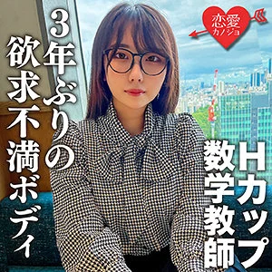 【こはく】眼鏡×新任教師風の素人系が強い。サンプル動画で見えた距離感をレビュー【FANZA】